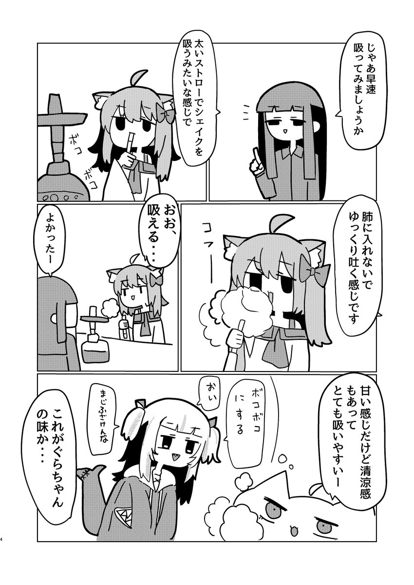 推しシーシャを吸ってきた(2/2) 