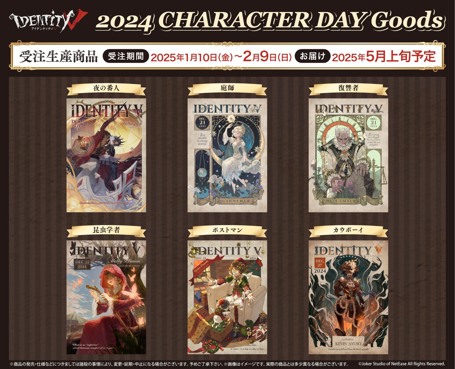第五人格グッズ情報 sur X : « アニメイトオンラインで予約受付中