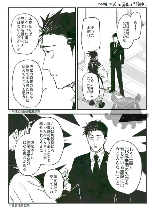 リクエストより
脹虎🩸🐯+日車 