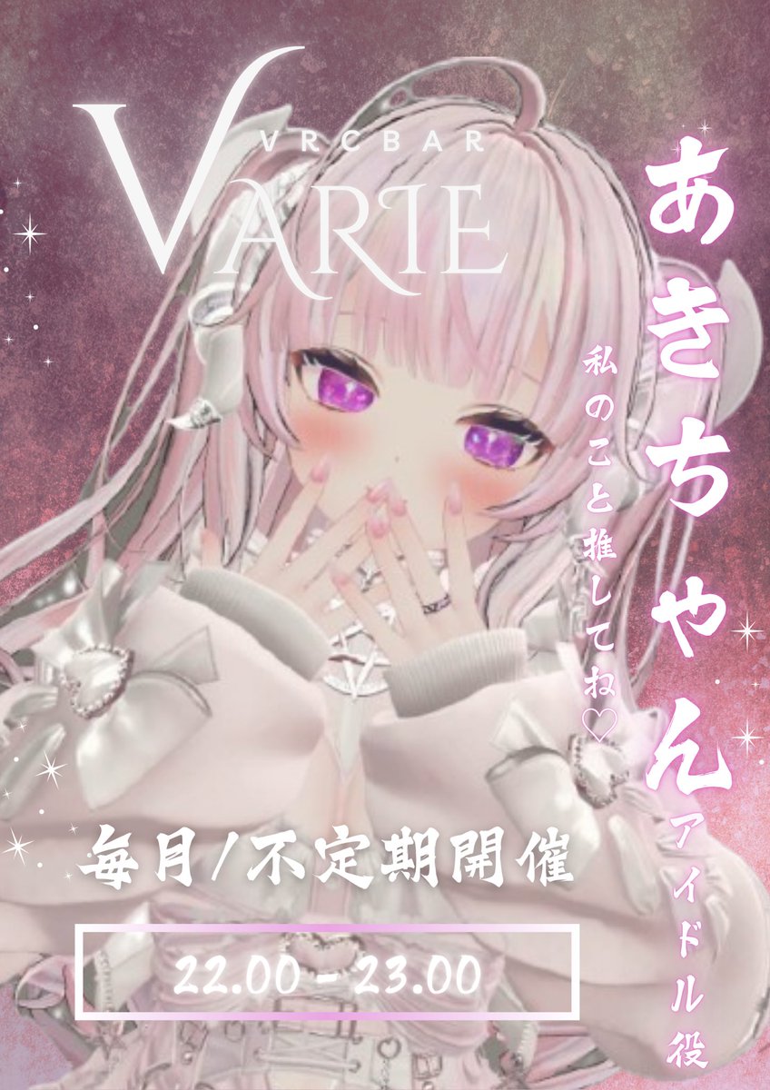 akichan_vrchat's tweet photo. 1月25日22時からVARIEプレオープンです!
楽しい時間を私と一緒に過ごしましょう✨️
話すの大好きだからたくさん話しましょ〜!
当日会えるの楽しみにしてます😊
#VARIE https://t.co/KVFmi6bH2G