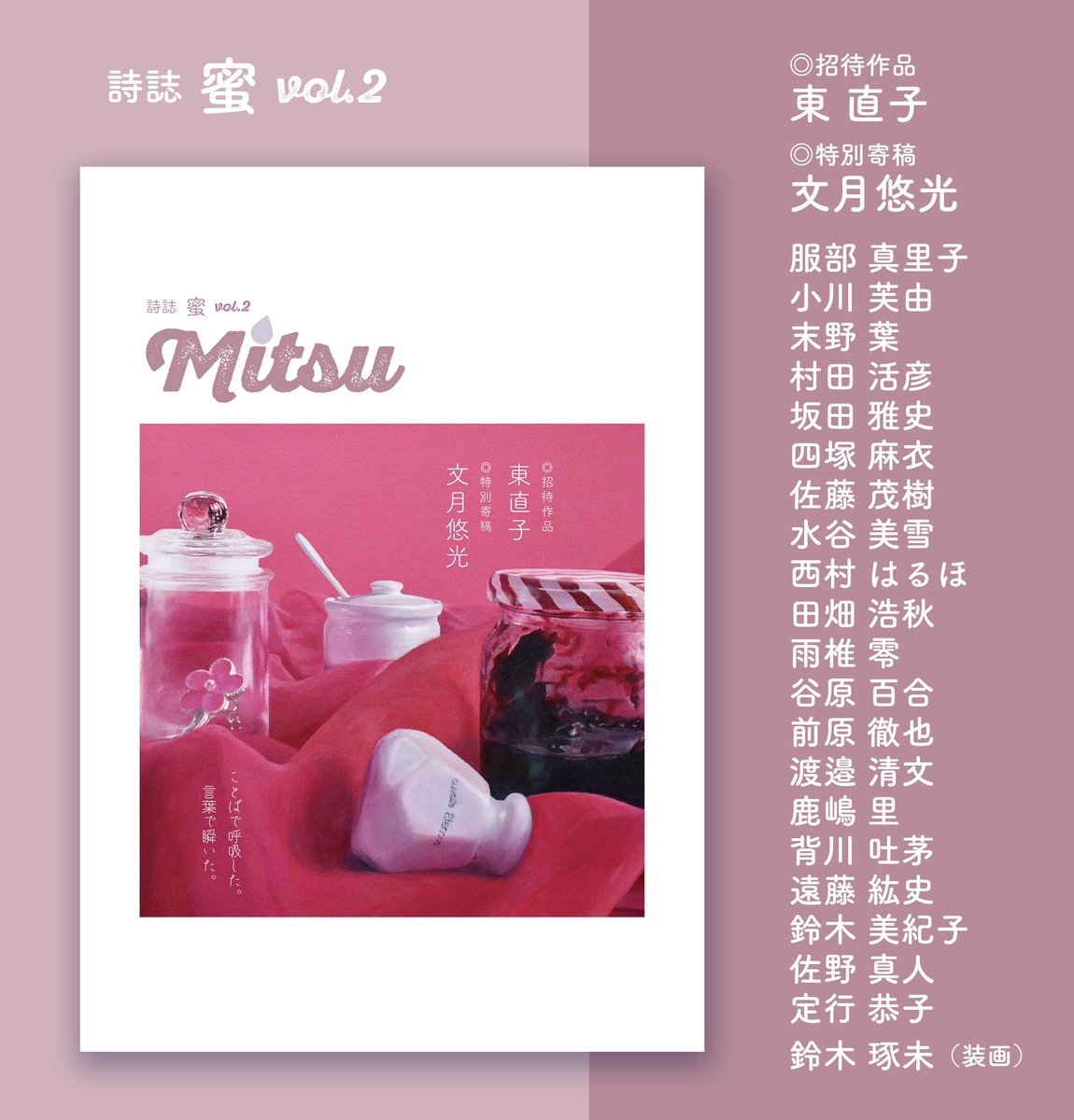 mitsu_shijin's tweet photo. ━━＼おしらせ／━━
詩誌「蜜」通販開始です💫
短歌アンソロジー
「蜜短歌部」🦋✨
━━━━━━━━━━

💠蜜通販サイト(BASE)
https://t.co/Lhi6uACt9x

💠通販サイト(BOOTH)
https://t.co/ploq71sR8h

こちらからお求めくださいませ。
1/21(火)以降の発送となります。
《拡散希望です!》 https://t.co/uY0BnKWms5