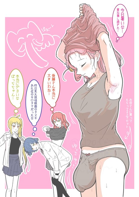 後藤さんちんぽデカいのね～ 