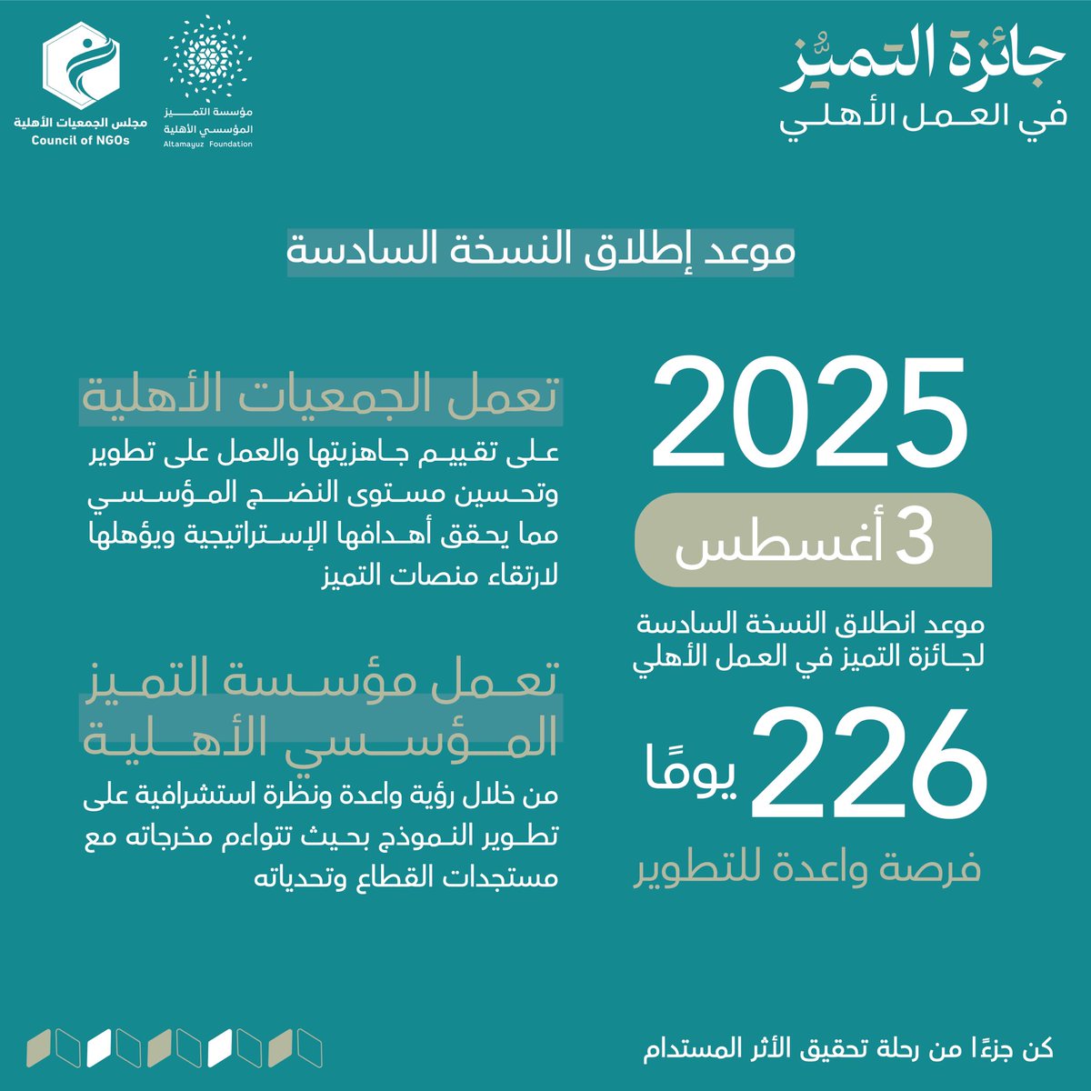 جائزة التميز في العمل الأهلي tweet media