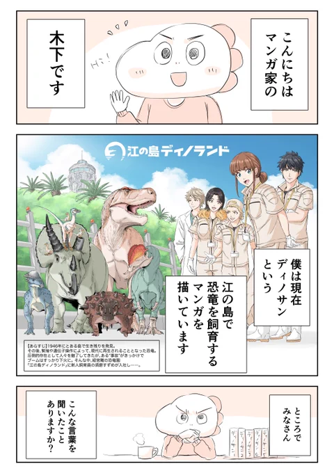 ディノサンはお子さんでも楽しめます🦖✨

◎無料1話目▽▼▽
https://t.co/ciHgKDiW34

◎Kindle Unlimitedただいま1〜5巻無料!▼▽▼
https://t.co/O18UmiiSGQ 