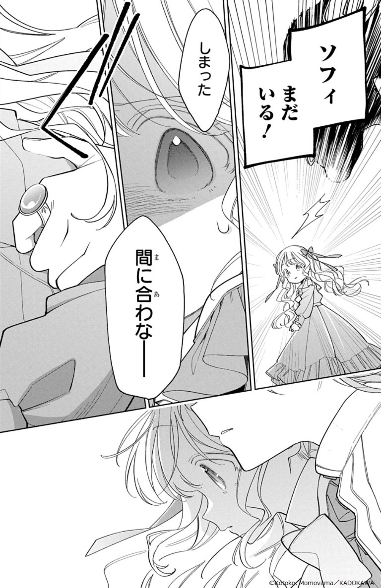 公爵家の愛されニセ幼女 1」ももやま [MANGAバル コミックス