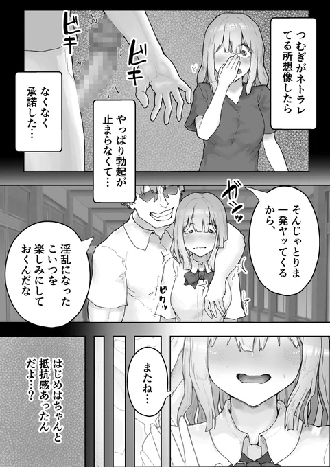 クラスのヤリチンに寝取らせお願いしたのが間違ってたんだ… 