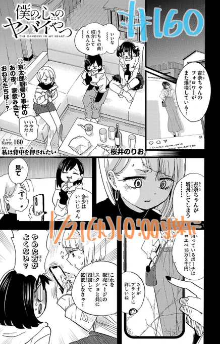 みなさん!いつまでも正月気分でいては困りますよ
「僕の心のヤバイやつ」次回の更新は1/21(火)です。おねえのバ先でてんやわんや
おさらい→ https://t.co/XzwkB8BDH4 