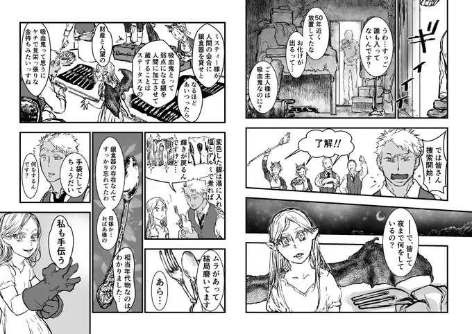 ご主人様は吸血鬼 