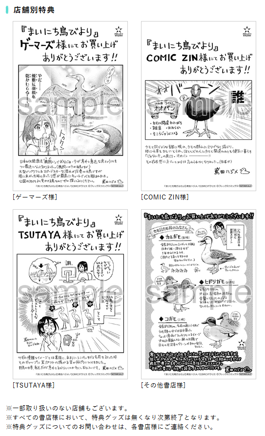 \🕊️野鳥観察おさんぽエッセイ🕊️/
『まいにち鳥びより』
コミックス発売中🦆🦢
お試し読み▶️https://t.co/NCMpRIL3v8
Amazon▶️https://t.co/WQ8jnGcN4L
いつもの景色も見方を変えると「楽しい」がいっぱい💗 圧倒的観察力&あふれる野鳥愛で贈る、ゆるりと気軽なおさんぽエッセイ🦆✨