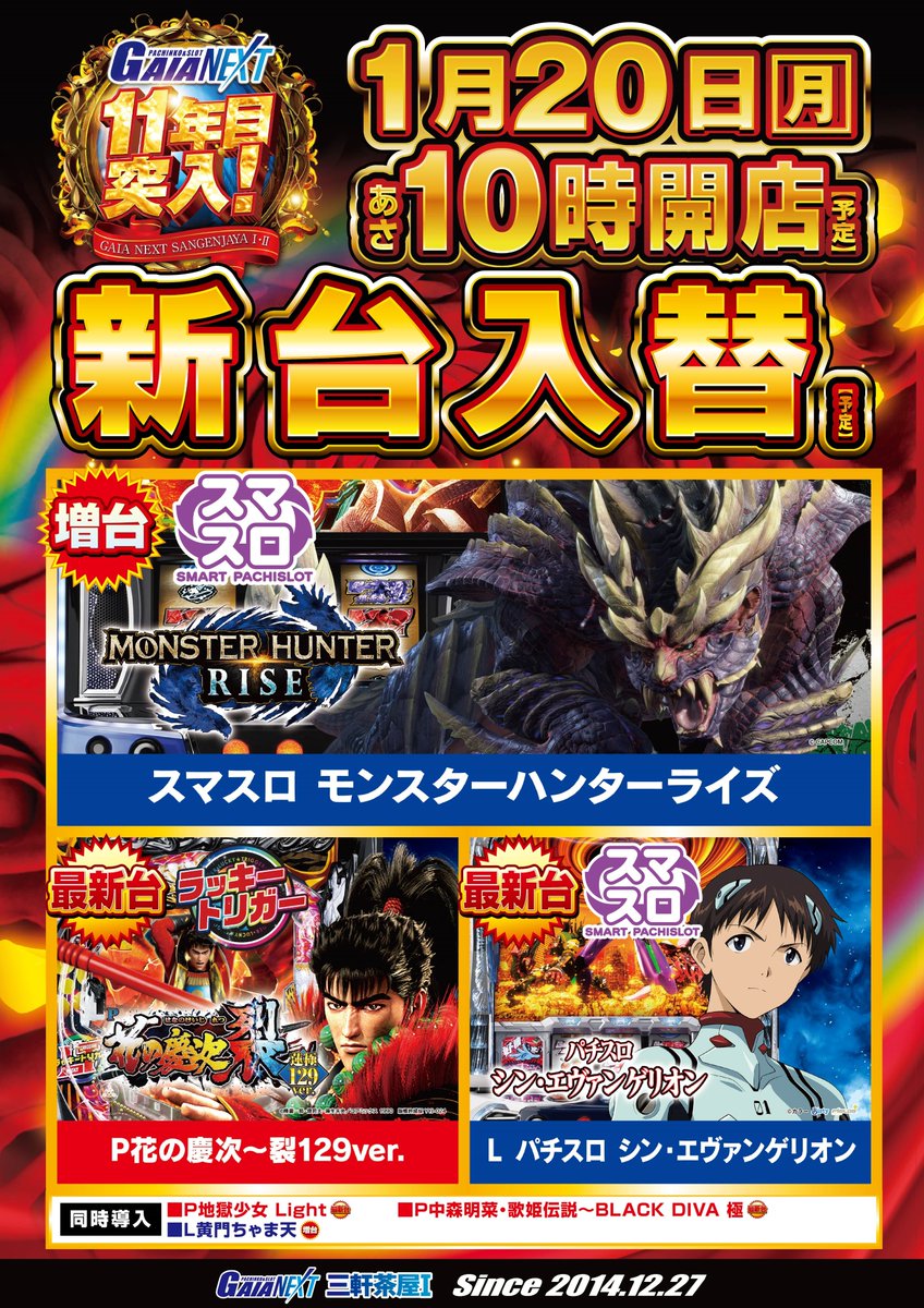 Lパチスロシン・エヴァンゲリオン