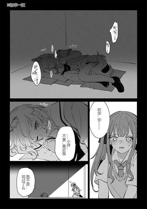 #AveMujica  Uika x Saki 【2】 