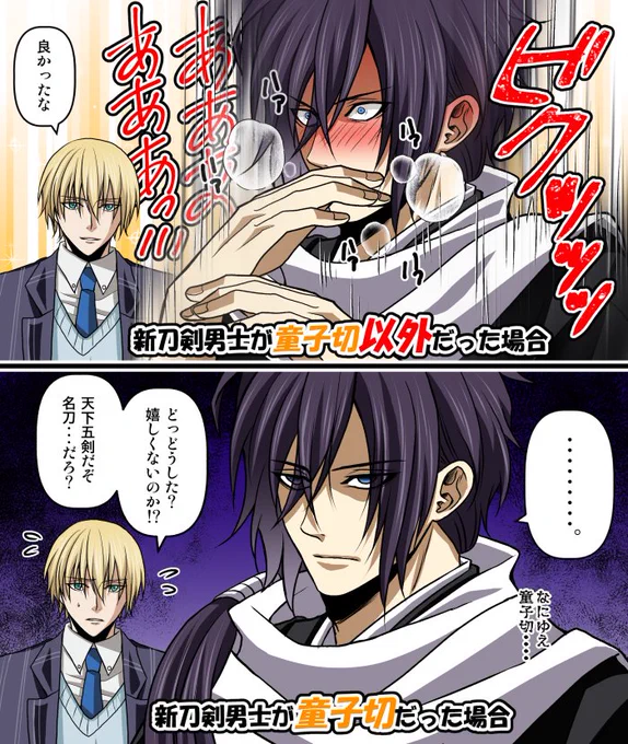 【刀剣乱舞×薄桜鬼】再掲
十重発表の斎藤さんの感情はまさに以前描いたこれだわww

倶利伽羅江に面影に新刀剣男士にヒャッハーなったあとの童子切wwww童子切の性格で斎藤さんの感情は変わりそうですが、実装楽しみです!!! 