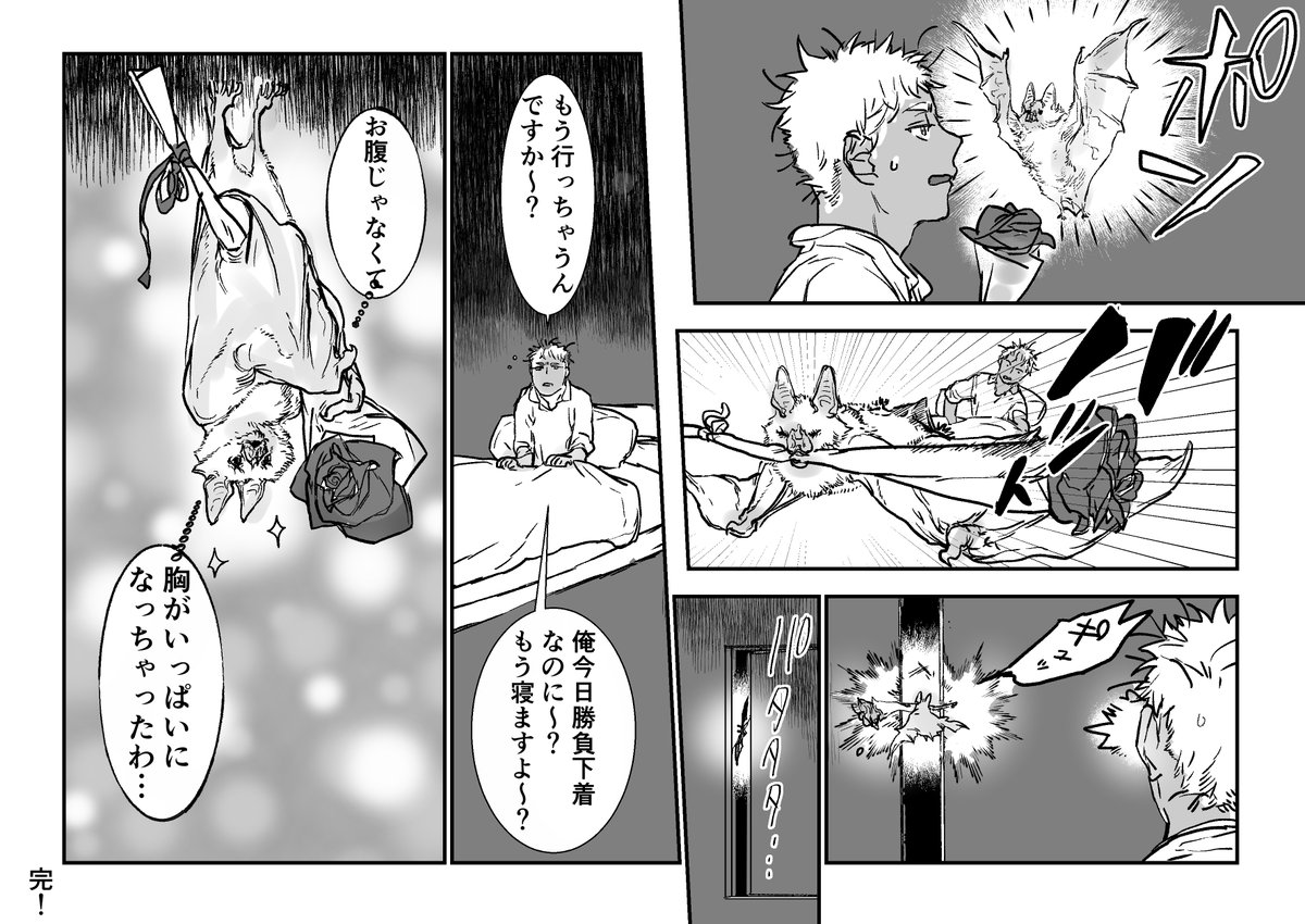 ご主人様は吸血鬼2 