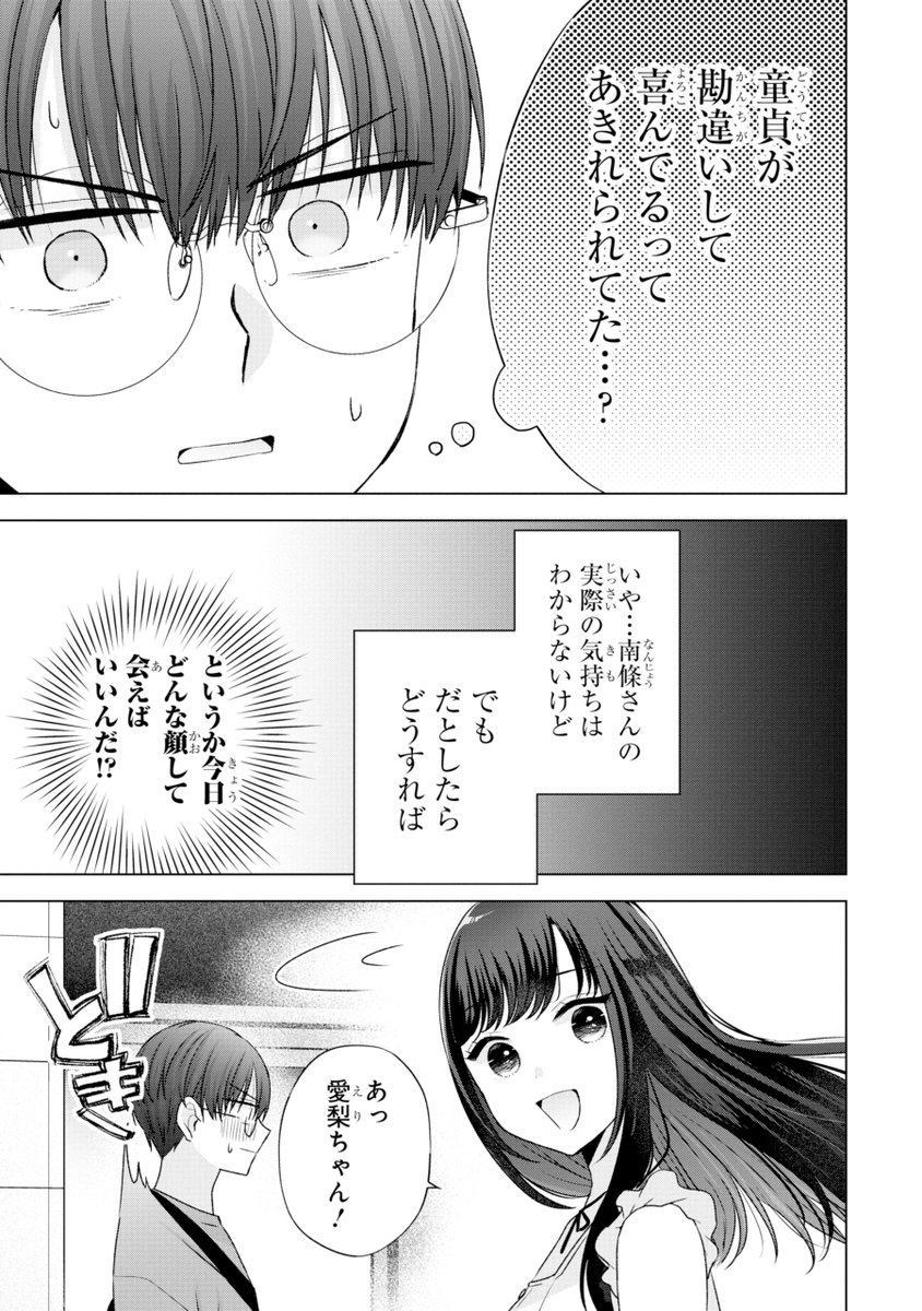 どんな顔して会えばいいんだ 