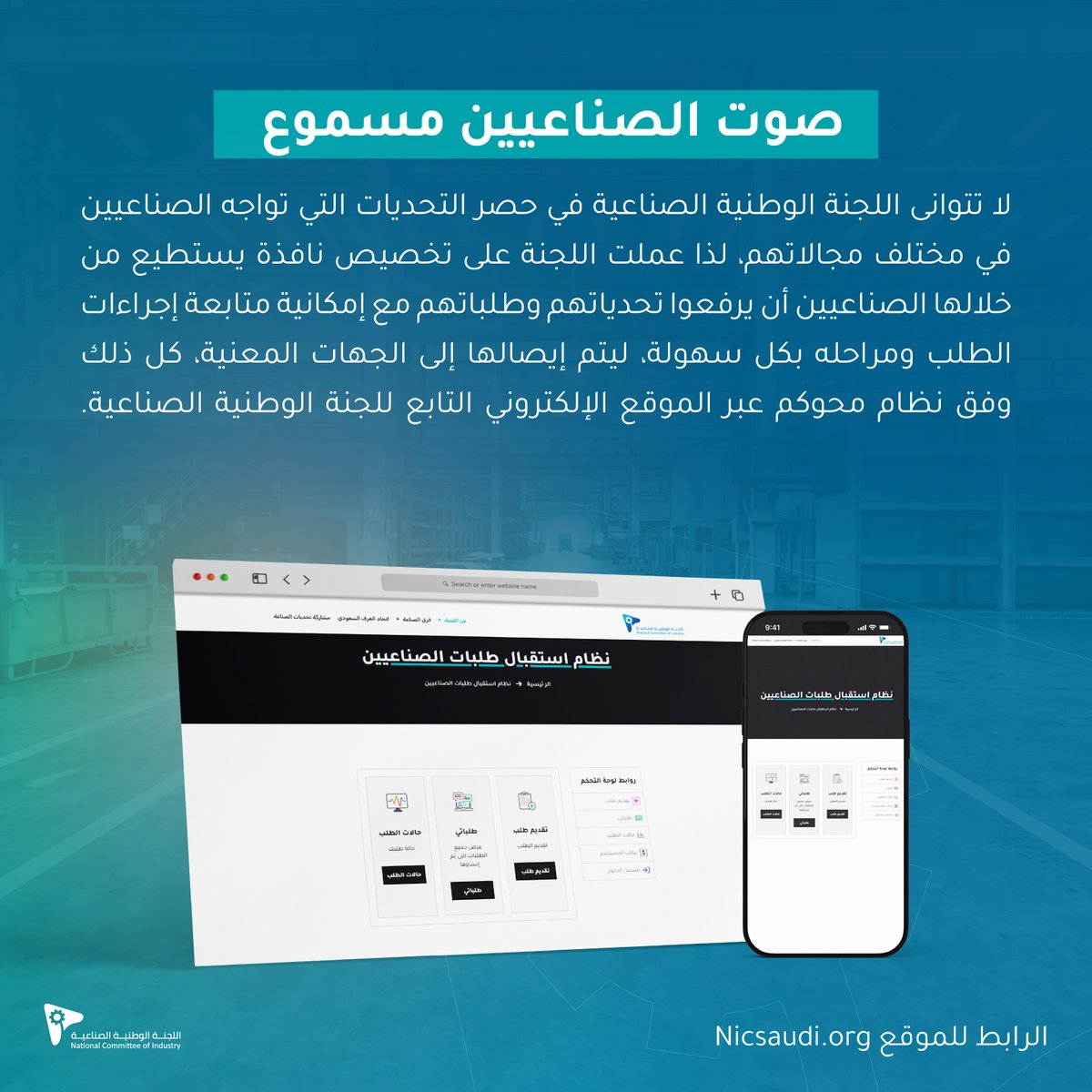 اللجنة الوطنية الصناعية tweet media