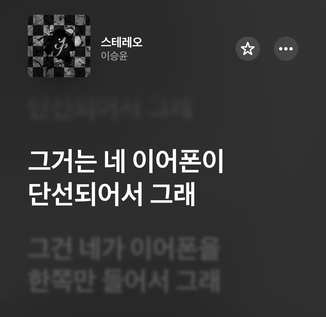 뜽윤의 스테레오를 줄이어폰 감성으로 듣고 싶다는 집념 하나로 줄이어폰을 사다...