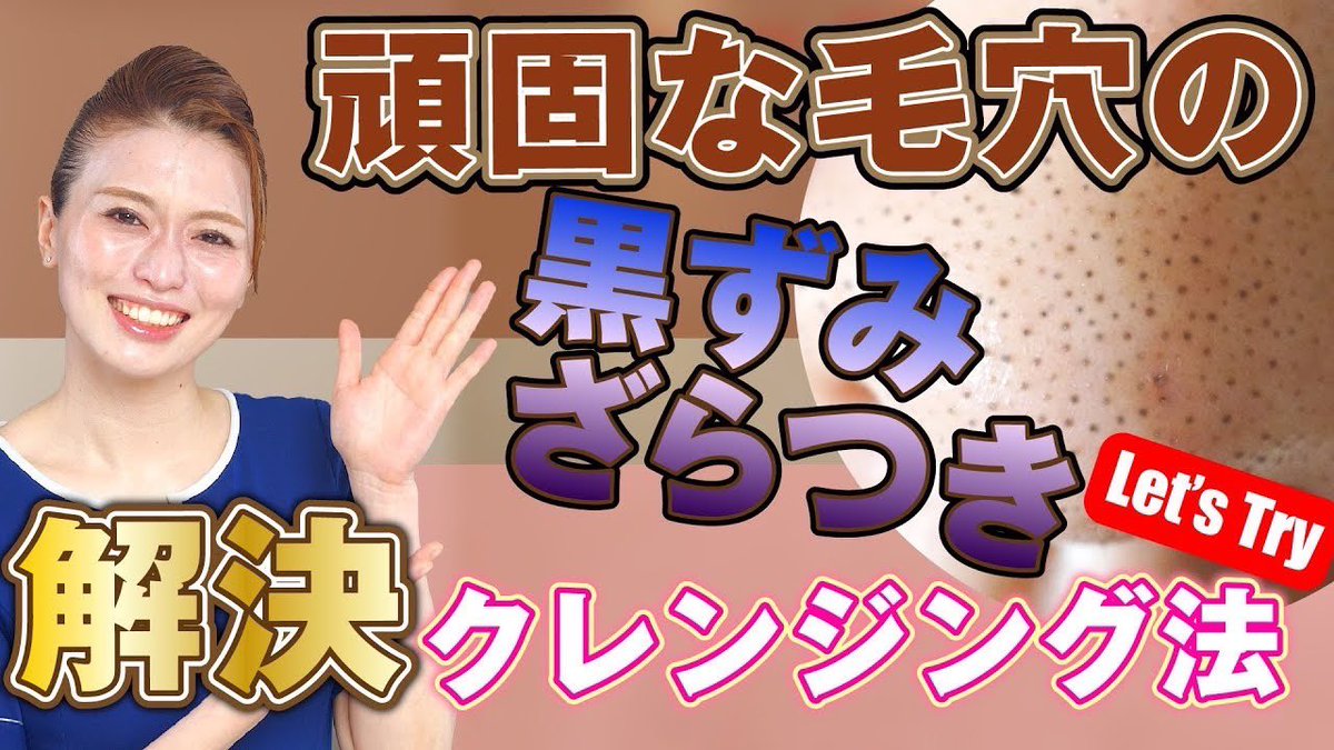 salone_familia_'s tweet photo. 本日のファミリアYouTubeは、
毛穴の黒ずみやざらつきを解決するクレンジング法を実践しています！
お悩みの方はぜひ一緒に実践して、美肌を手に入れられてください！

https://t.co/085u03G97t

#サローネファミリア
#美容
#エステ https://t.co/ZyBgqBPbKg