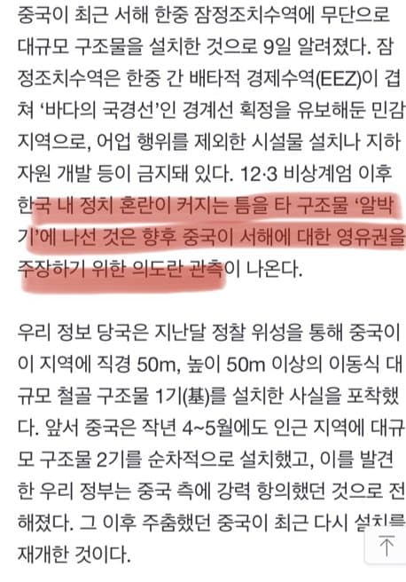 noname998790481's tweet photo. 한국이 정치적으로 불안정하니,
중공이 서해 빼앗기 위해 구조물 알박기 중. https://t.co/6IRepZ89QD