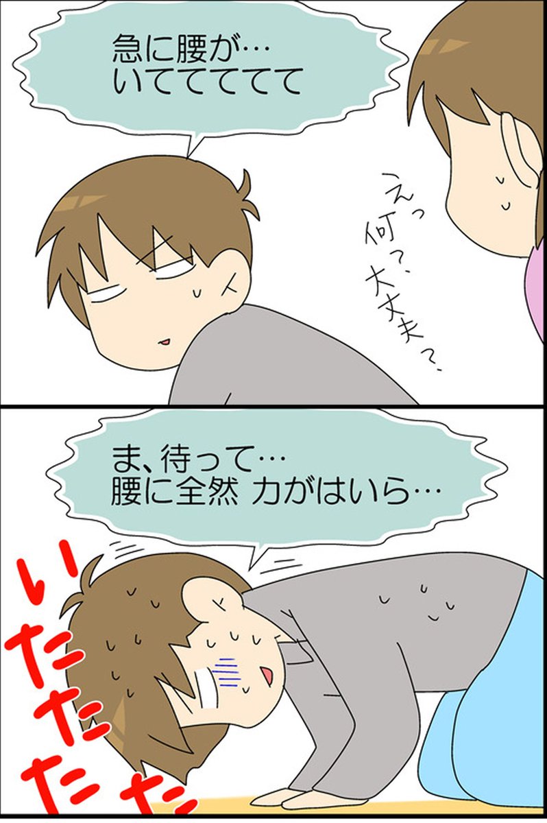 ギックリ腰って、ガチで動けないほど痛いらしい 1/3
#漫画が読めるハッシュタグ #コミックエッセイ 