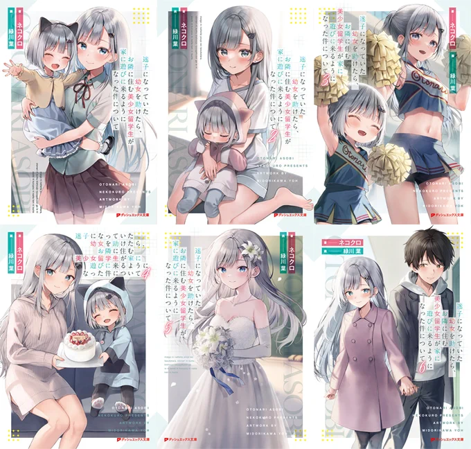 かわいいがいっぱいの物語

#お隣遊び 