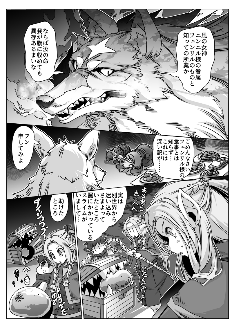 【とんでもスキルで異世界放浪メシ
 x ダンジョン飯】第1話(1/2)
 
●「ダンジョン幕の内2」本文サンプル 