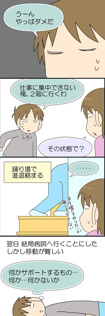 ギックリ腰って、ガチで動けないほど痛いらしい 2/3 
