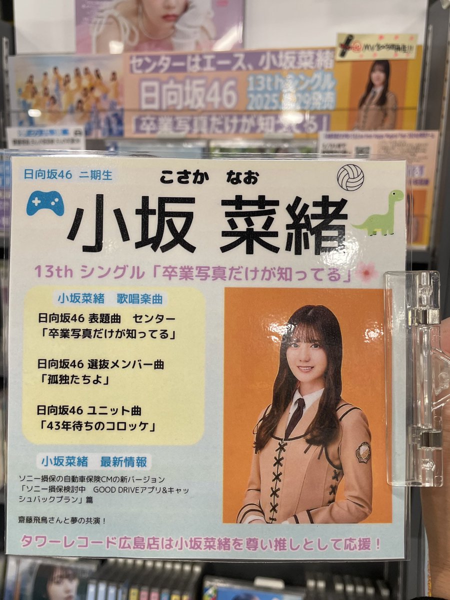 日向坂46/#小坂菜緒】 ／ 小坂さんセンター👏🏐 「卒業写真だけが知っ
