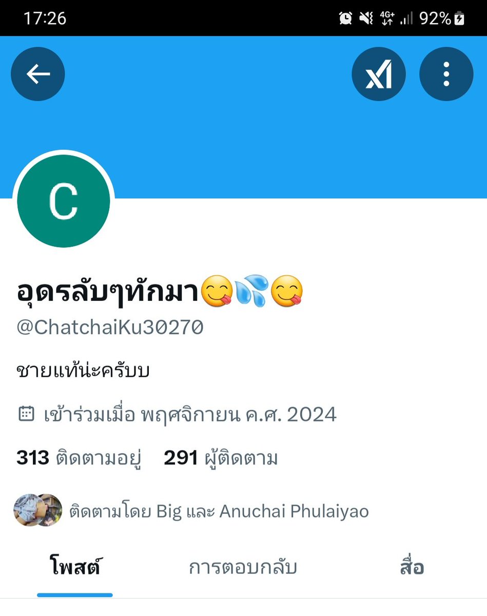 อย่าหลงเชื่อนะครับ