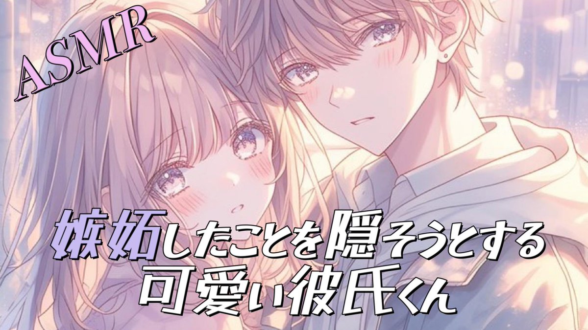 ajuno_channel's tweet photo. 【予告】
1/19(日)22:00公開
▼女性向けシチュボ/ASMR
https://t.co/vVxRS8dIN2
cv 早乙女あじゅの

𝑻𝒉𝒂𝒏𝒌𝒔✨
台本
「置換」
作　ななん  様 @wf_lmg https://t.co/vp7DaHoqK9