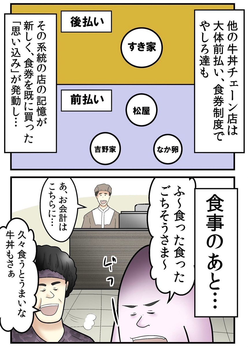 全員『ADHD』で旅行してみたレポ漫画③ 3/5 