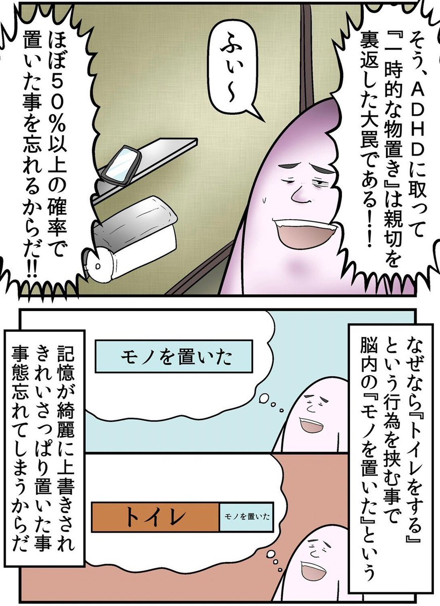 全員『ADHD』で旅行してみたレポ漫画③ 4/5 