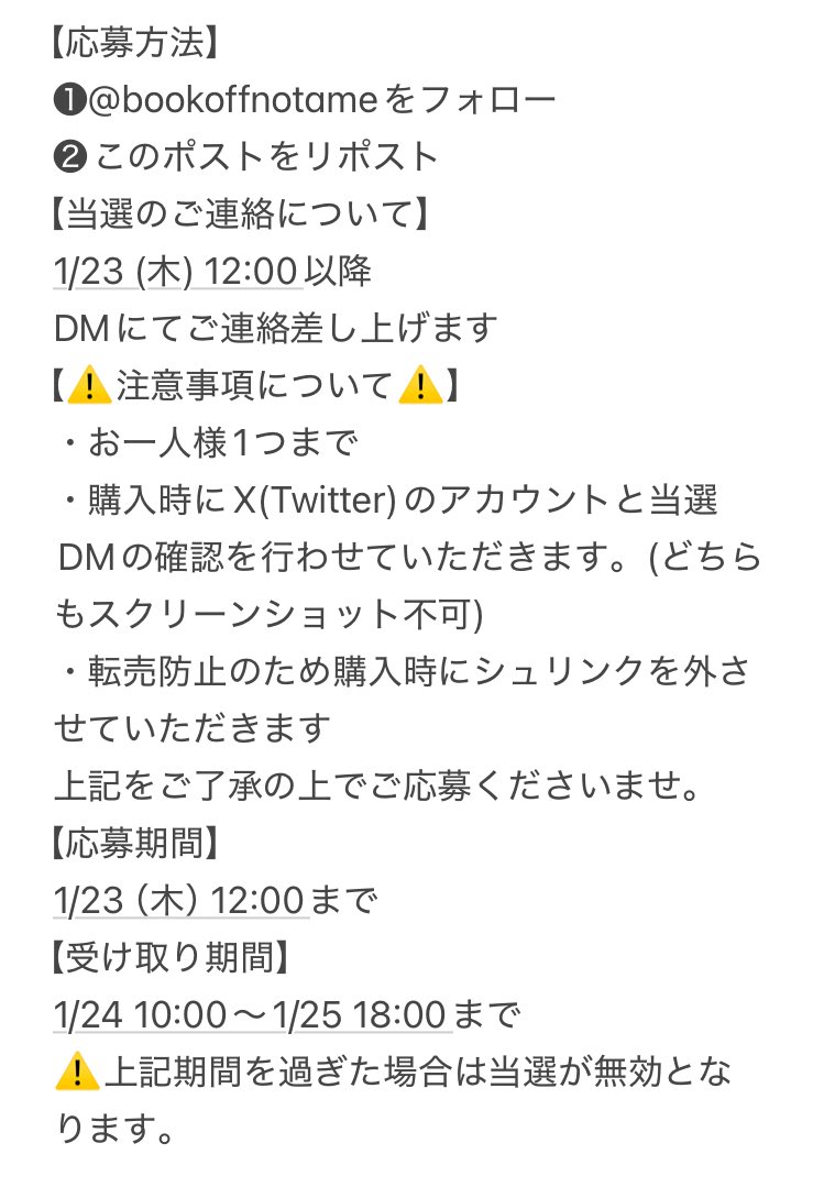 bookoffnotame's tweet photo. 【ポケカ新弾抽選販売のお知らせ】
1月24日（金）発売
デッキビルドbox
「バトルパートナーズ」

⚠️当日の一般販売はございません

【応募方法】
❶@bookoffnotameをフォロー
❷このポストをリポスト

【応募期間】
1月23日（木）　12:00まで

その他注意事項は画像2枚目をご確認ください https://t.co/LLLQjROkUL