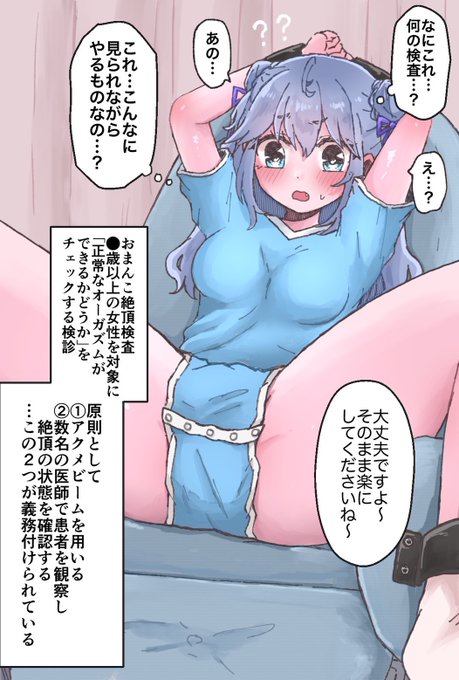 アクメビーム身体検査(?)を受ける女の子です…