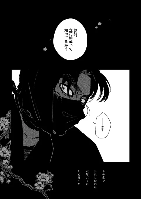 卒業後再会する六い 微文仙(再掲) 1/4 