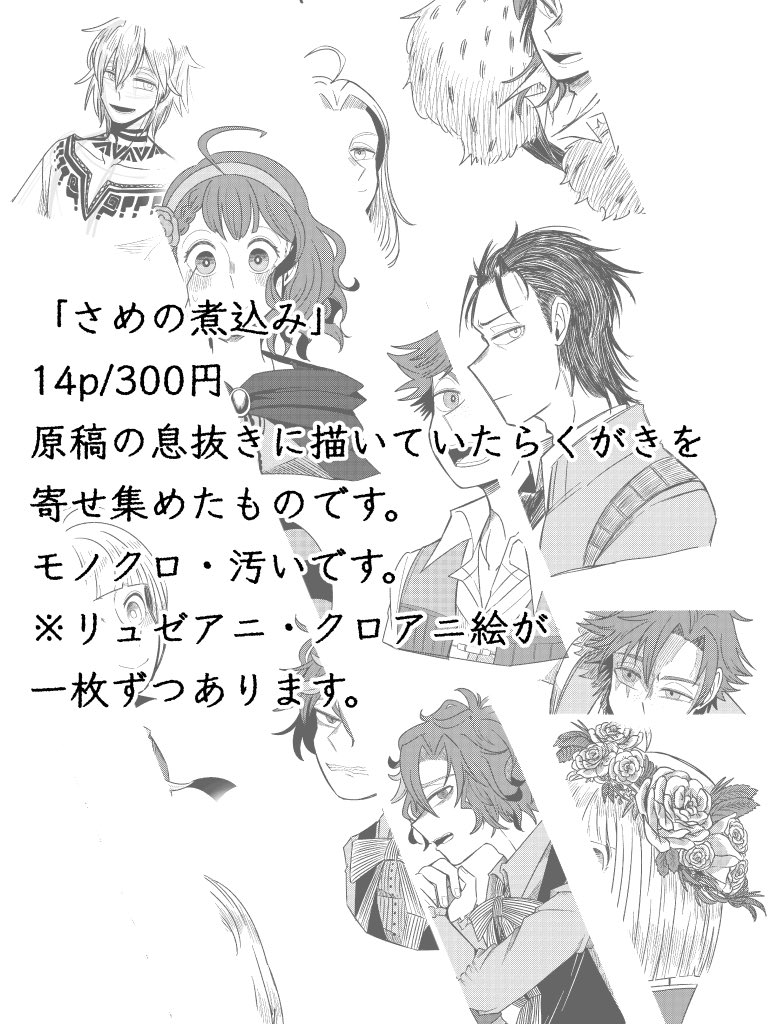 01月26日(東京)TOKYO FES Jan.2025内 CARAVAN BAZAAR 2
サンプル②「さめの煮込み」
原稿中に描いてたらくがき集です。
まーじでらくがきです。