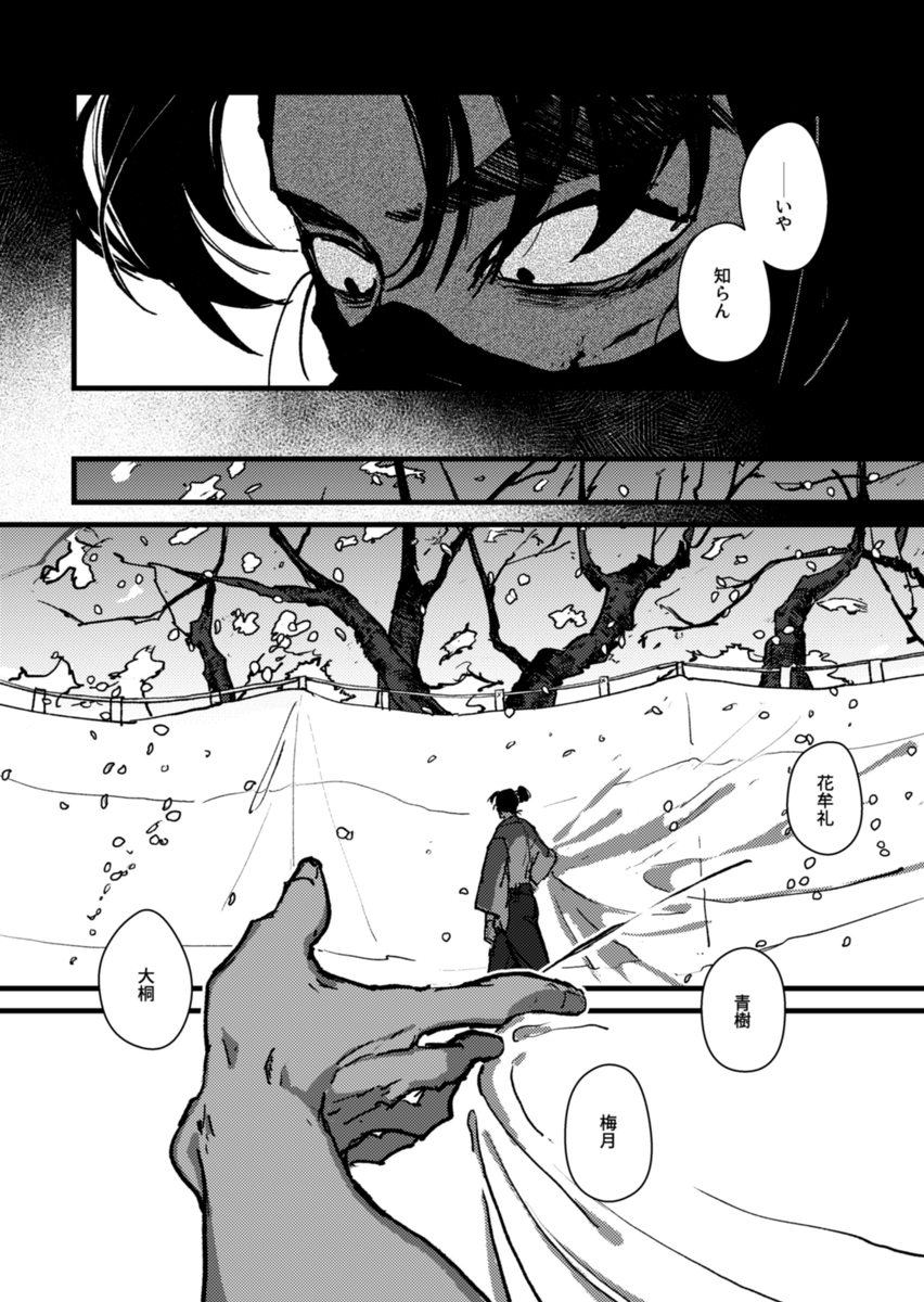 卒業後再会する六い　微文仙(再掲)　1/4