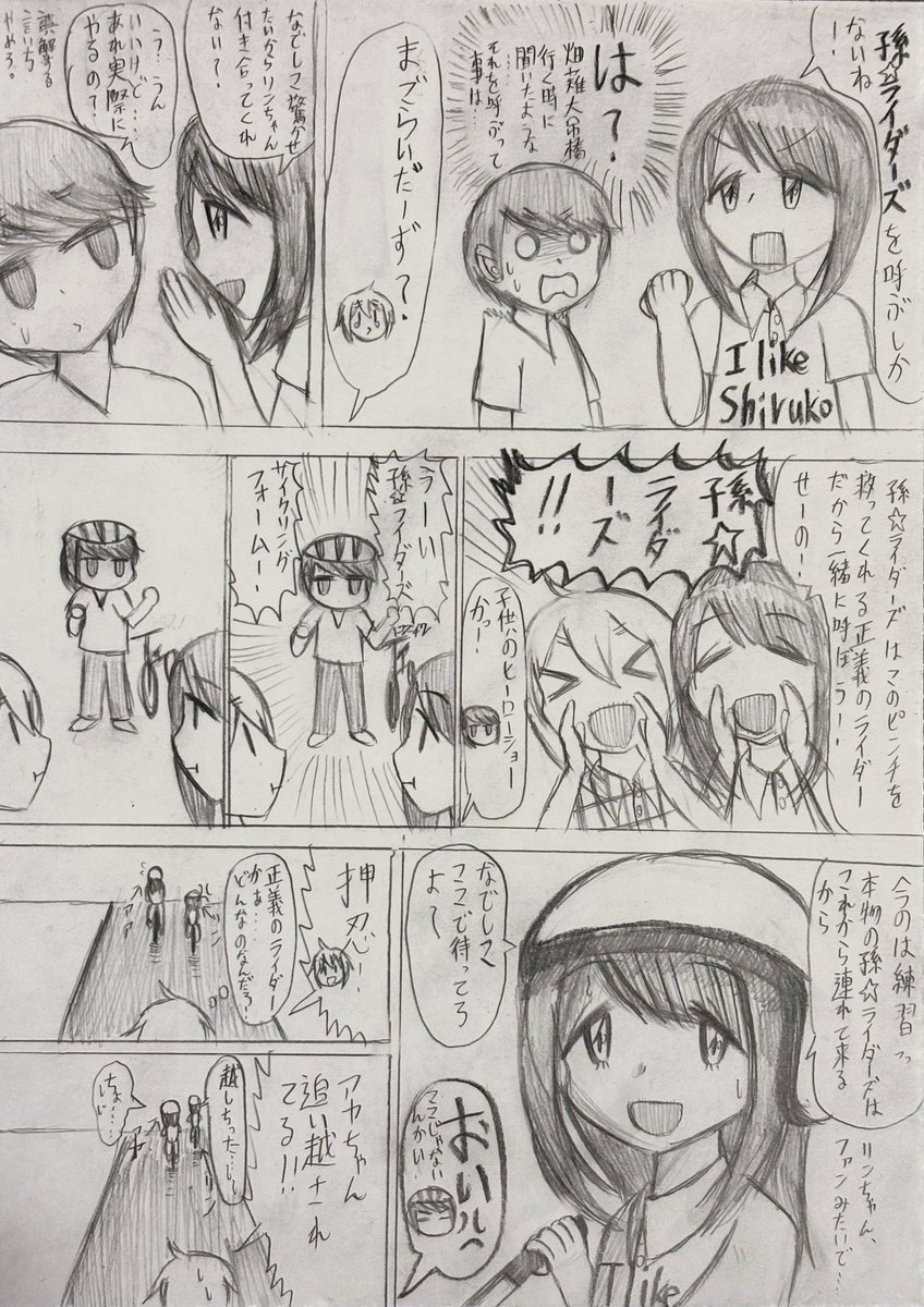活躍!?孫☆ライダーズ!(1/2)
 #ゆるキャン
 #孫ライダーズ 