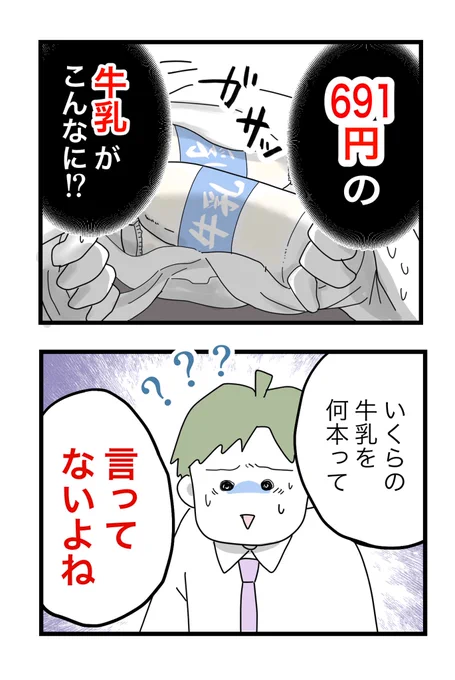 「牛乳買ってきて」と旦那に頼んだ結果…

1から10まで説明させんな② 