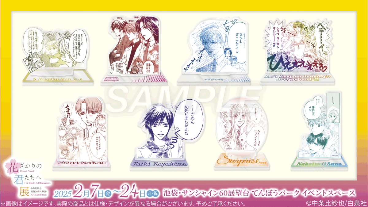 花ざかりの君たちへ展 (@InFullBlossoms) / Posts / X