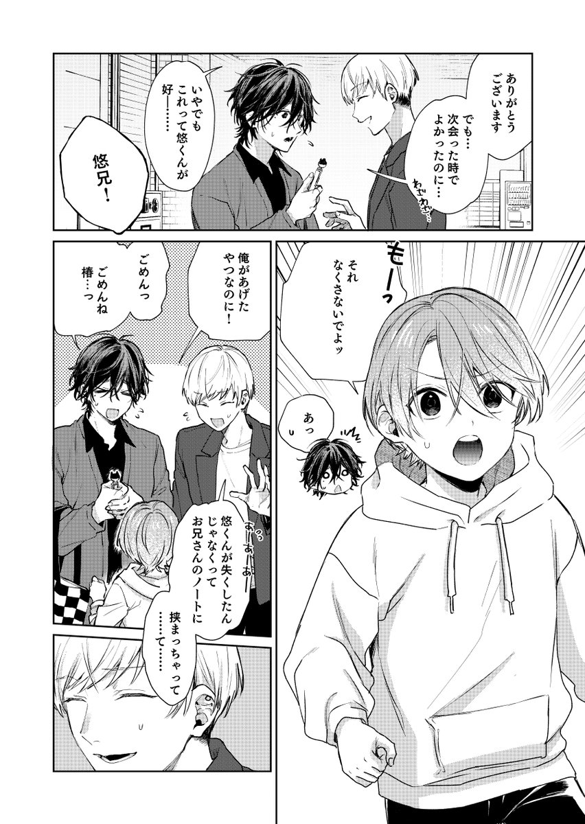 ショタおに114話
もしや…?
#ショタおに 