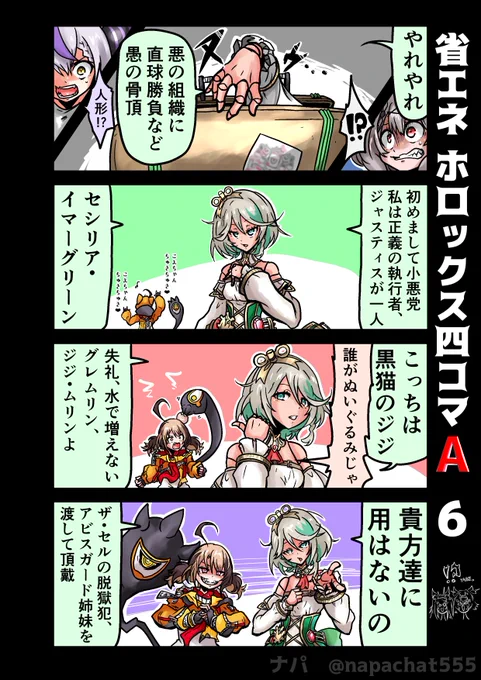 省エネ ホロックス四コマ A6
せしりあサーカス(最古の四人
#laplus_artdesu #さかまた飼育日記
#hololive #rkggk #Immergination 