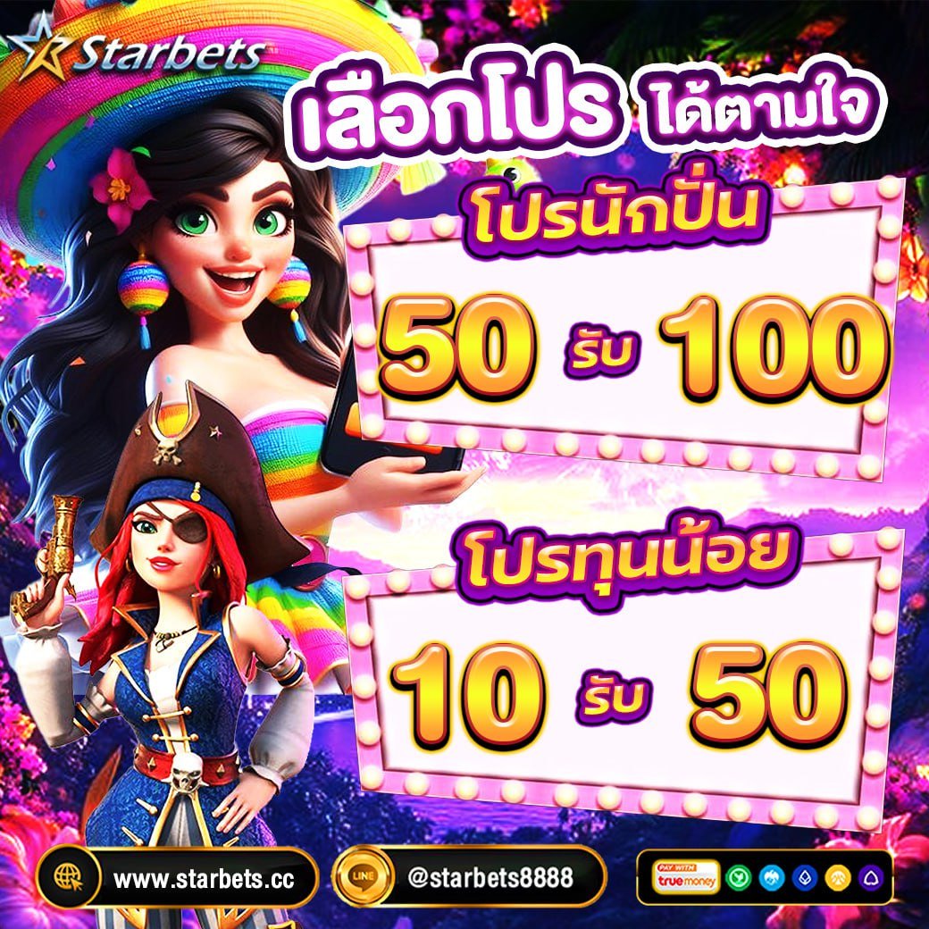 🎰เด็ดสุดใน ย่านนี้🎰
👉ฝาก 10 รับ 50
👉ฝาก 50 รับ 100
👉ฝาก 100 รับ 200
•────★Starbets★────•
📲สมัคร https://t.co/n8xMM5Mzrf

👉เครดิตฟรี39
ทำยอด 300 ถอนได้ 120

#Starbets #สล็อตทุนน้อย #สล็อตแตกง่าย #สล็อตวอเลท #สล็อตแตกหนัก  #โค้ดเครดิตฟรีล่าสุด #สล็อตเครดิตฟรี  #โค้ดทุนฟรี