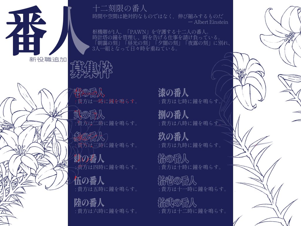 0_clock_'s tweet photo. 【 #0clock_XII 】  

新役職追加のお知らせです。

【 番人応募期日 】  
本日   20：00から  
2/7     20：00迄   

ご応募はDMにて受け付けております。 
3人一組となり、きちんと応募要項を読んだ上で代表者様がご応募ください。
メンバー様の希望する時間を述べるのもお忘れなく。 https://t.co/CjwFmiERsJ