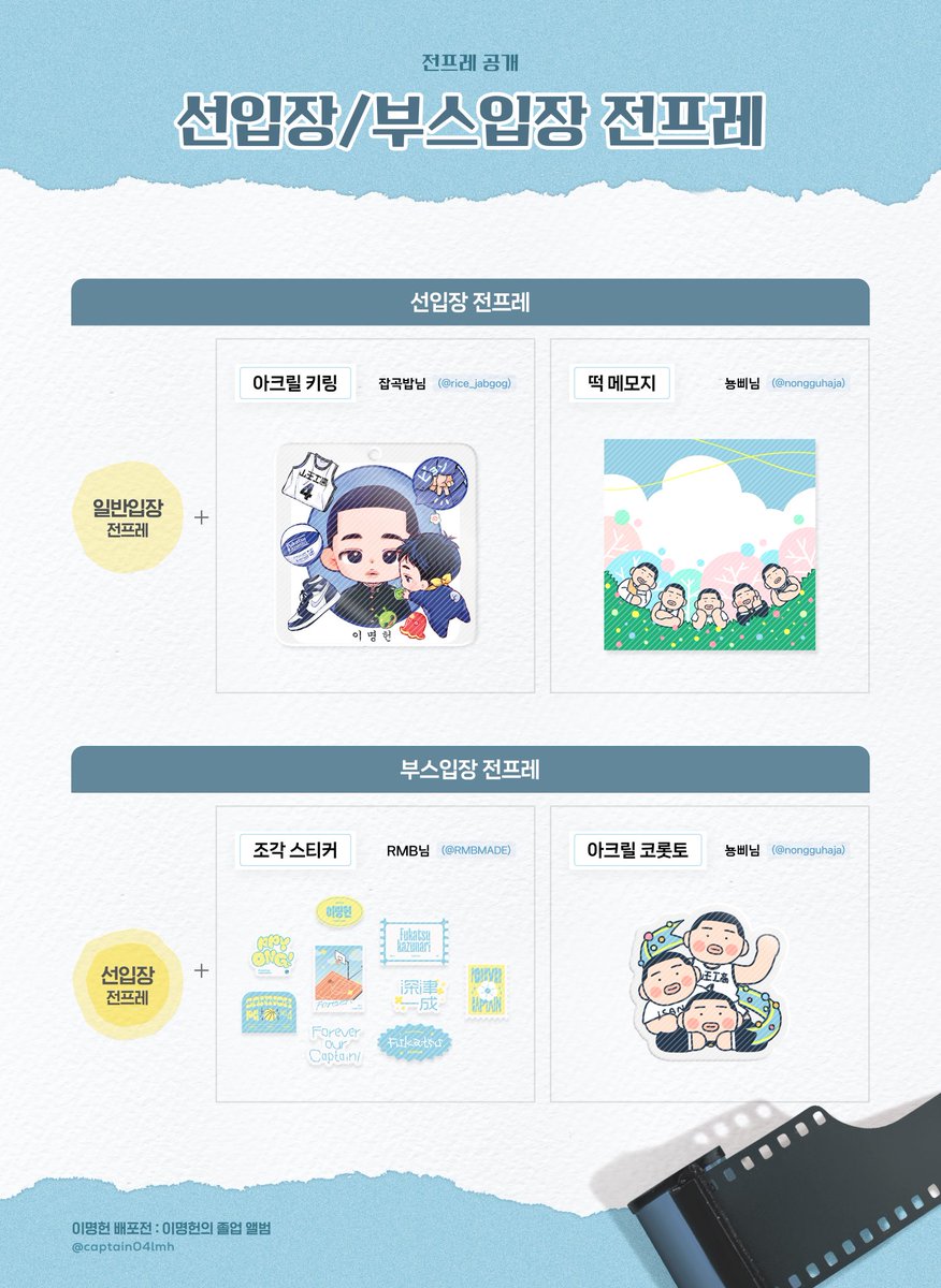 [이명헌 배포전]_「이명헌의 졸업앨범」
배포전의 전프레를 공개합니다!