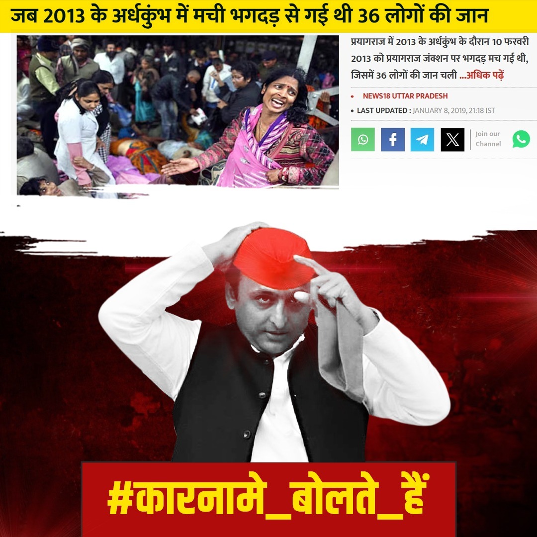 izeennatrana's tweet photo. @yadavakhilesh तुम्हे अपनी व्यवस्थाएं तो याद ही होंगी जब 36 लोगों की जान ले ली थी? https://t.co/8z7exLS0Kf