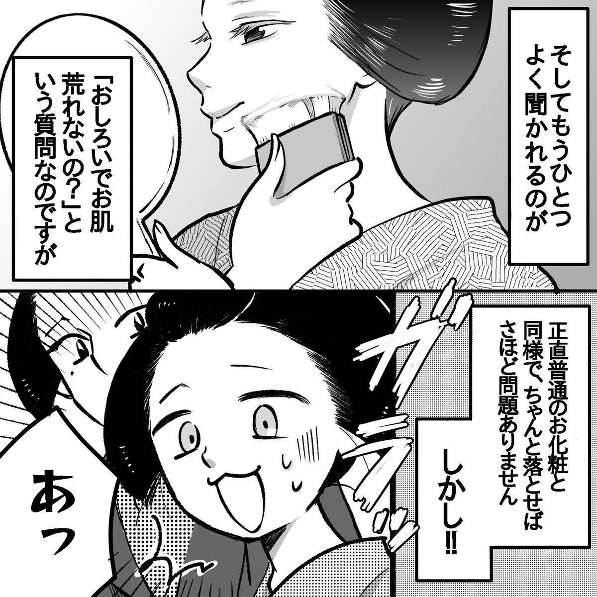 舞妓とお肌の悩み3/3 