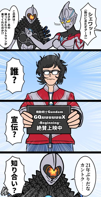 ウルトラマンアーク最終回とジークアクスを立て続けに観た最近の脳内 