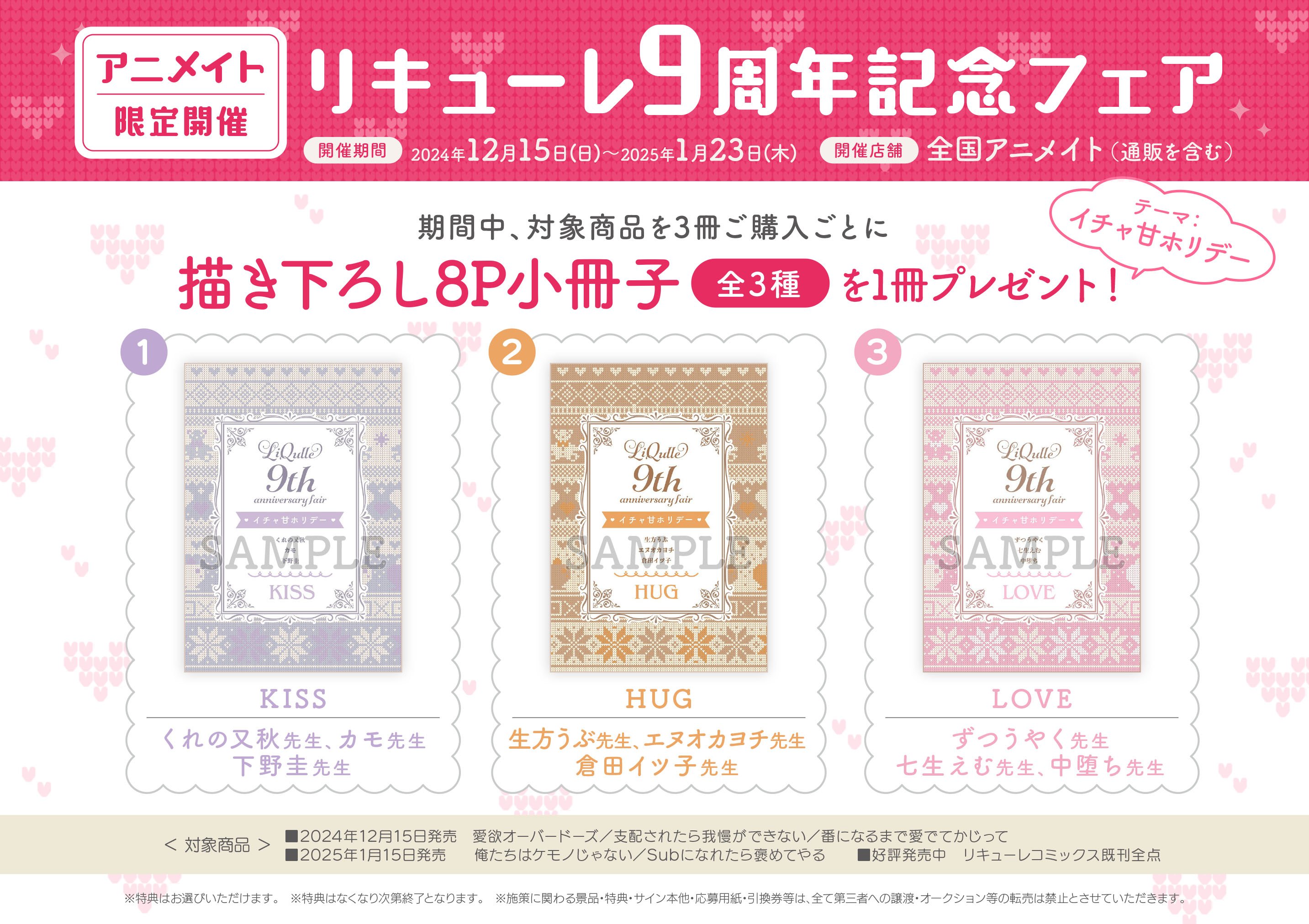 Amazon.co.jp: アニメイト オーバーラップ9周年フェア 小冊子