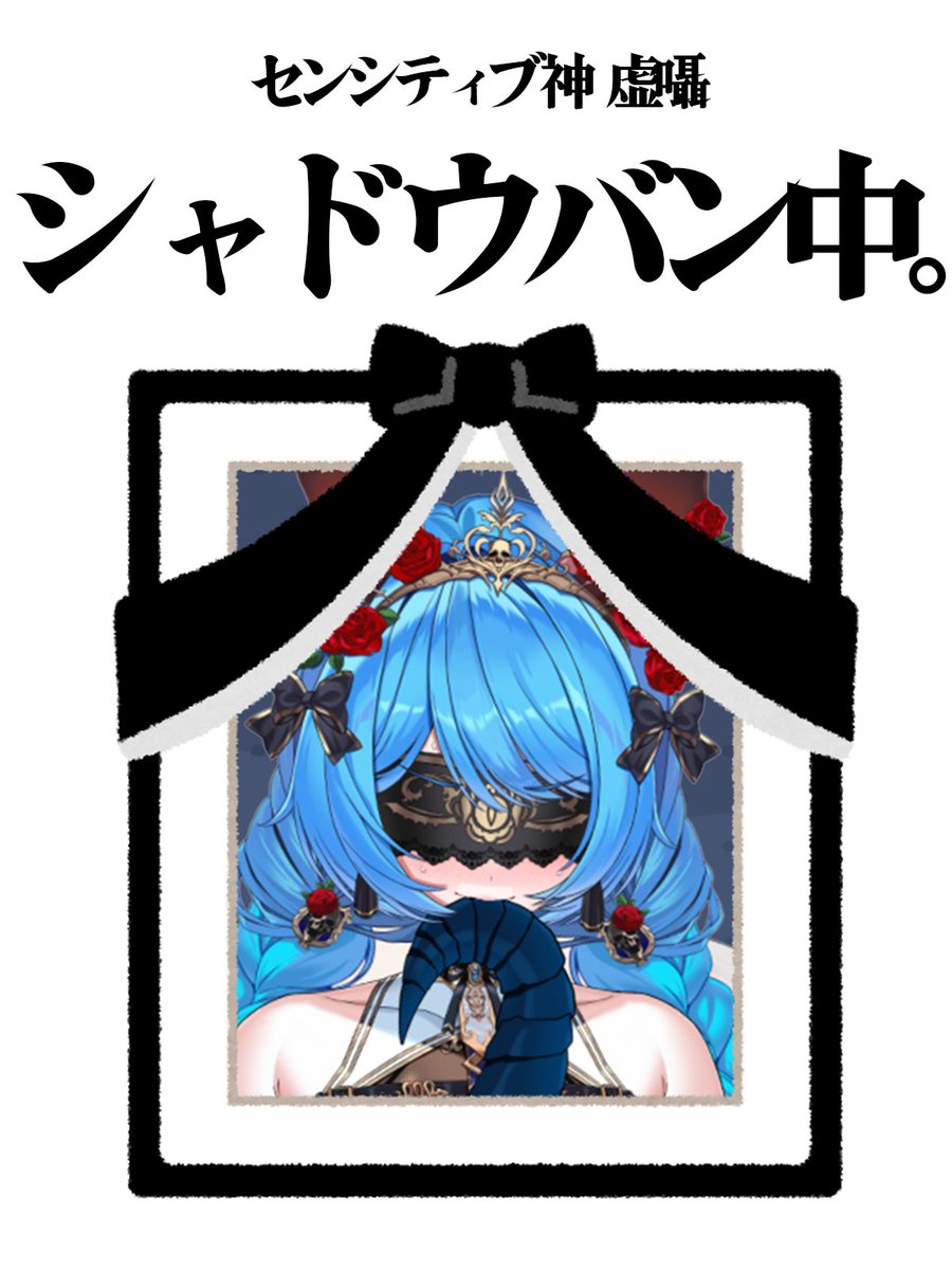 お知らせ】 当学院ミストレスである「虚囁」先生について、 あまりに ...