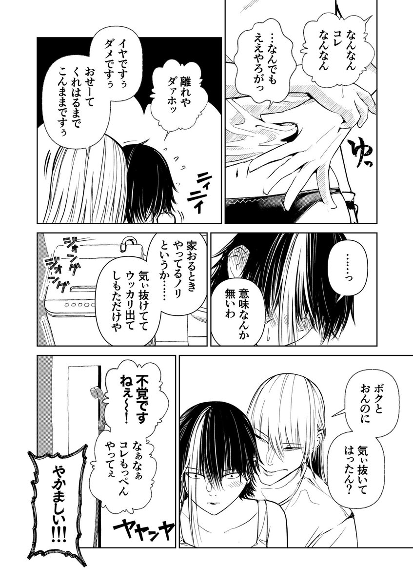 部屋にいるときのノリがまろび出ても別にいい漫画 